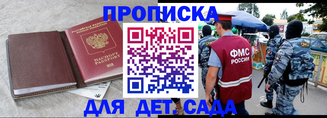 временная прописка в Лакинске